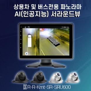 4채널 3D AI 서라운드뷰