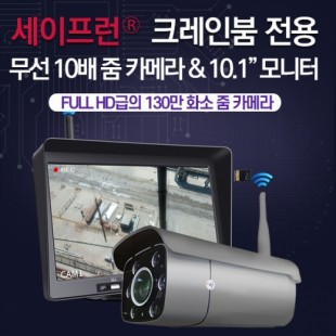 크레인용 10배줌 줌카메라